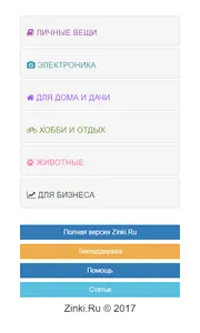 Доска бесплатных объявлений Зи screenshot 6