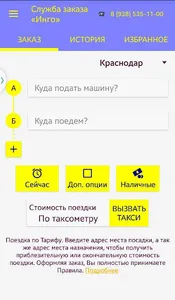 ИНГО-заказ такси. screenshot 0