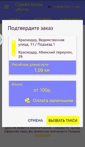 ИНГО-заказ такси. screenshot 2