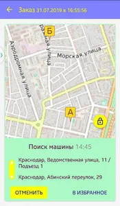 ИНГО-заказ такси. screenshot 3