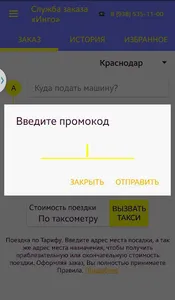 ИНГО-заказ такси. screenshot 4