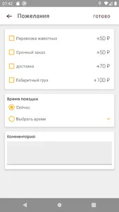 Спутник - заказ такси screenshot 3