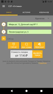 «Optima» - служба заказа такси screenshot 0