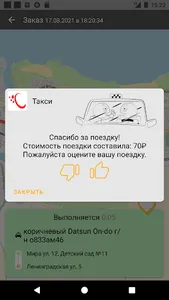 «Optima» - служба заказа такси screenshot 12