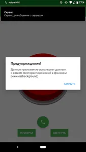 Кобра МТК screenshot 2