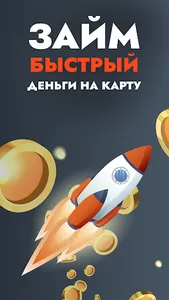 Быстрый займ: срочно деньги screenshot 10