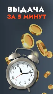 Быстрый займ: срочно деньги screenshot 8