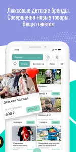 Фанго: детские товары, одежда screenshot 6