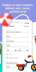 Фанго: детские товары, одежда screenshot 9