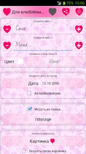 Для влюблённых пар screenshot 0