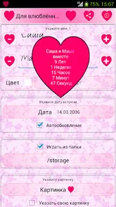 Для влюблённых пар screenshot 1
