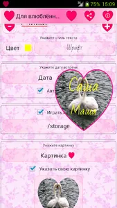 Для влюблённых пар screenshot 3