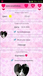 Для влюблённых пар screenshot 5