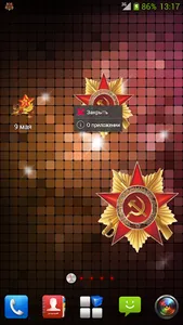 9 Мая (виджет) screenshot 2