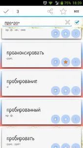 Орфографический словарь (рус) screenshot 1