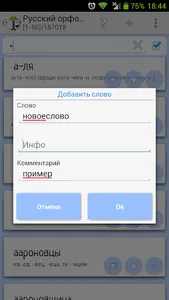 Орфографический словарь (рус) screenshot 3