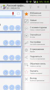 Орфографический словарь (рус) screenshot 4