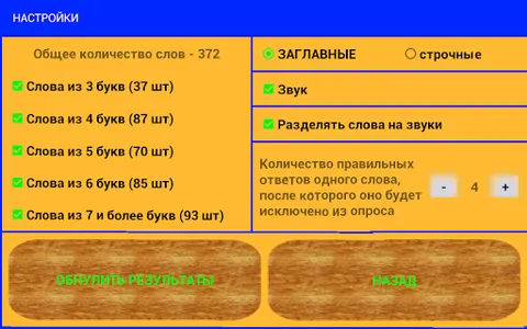 Учимся читать screenshot 14