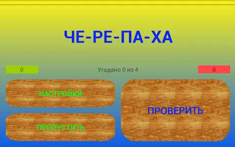 Учимся читать screenshot 6