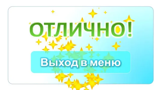 Подготовка к школе screenshot 12