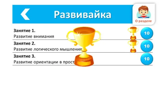 Подготовка к школе screenshot 6