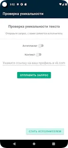 Проверка уникальности текста screenshot 0