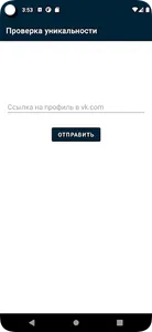 Проверка уникальности текста screenshot 3