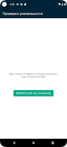 Проверка уникальности текста screenshot 8