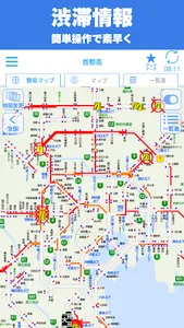 交通情報ラプラス / 渋滞回避で快適ドライブ screenshot 0