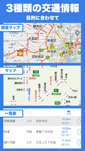 交通情報ラプラス / 渋滞回避で快適ドライブ screenshot 3