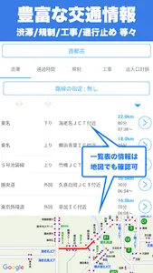 交通情報ラプラス / 渋滞回避で快適ドライブ screenshot 4