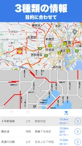 交通情報ラプラス / 渋滞回避で快適ドライブ screenshot 8