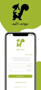 حيوانى الأليف screenshot 1
