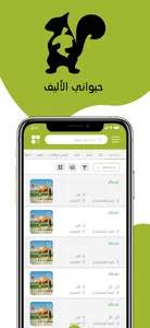 حيوانى الأليف screenshot 2