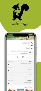 حيوانى الأليف screenshot 3