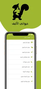 حيوانى الأليف screenshot 4