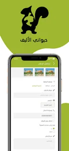 حيوانى الأليف screenshot 6