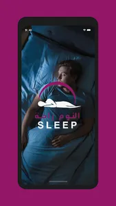 النوم راحة screenshot 2