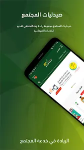 Al Mujtama Pharmacy screenshot 0