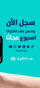 أقدم | Aqdim screenshot 5