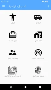 أسيل screenshot 1