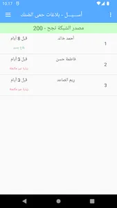 أسيل screenshot 5
