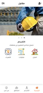 Contractor مقاول screenshot 0