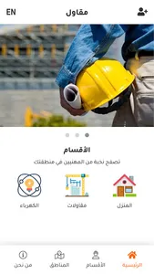 Contractor مقاول screenshot 2