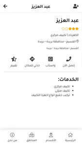 Contractor مقاول screenshot 3