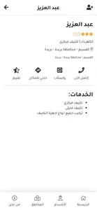 Contractor مقاول screenshot 5
