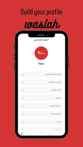 Waslah screenshot 10