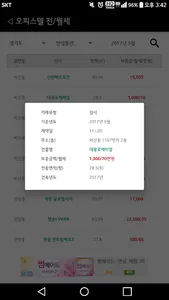 부동산 실거래가 screenshot 3
