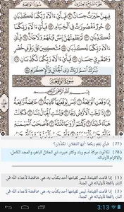 Ayat - Al Quran screenshot 16