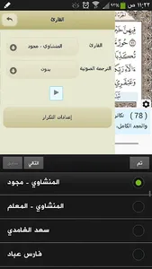 Ayat - Al Quran screenshot 4